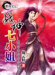 Ms. Seven, the Battle Goddess - Novel Translate