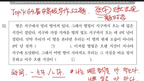 Topik 韩语能力等级考试中高级64届真题写作52题，词尾怎么写，别再丟冤枉分了_哔哩哔哩_bilibili