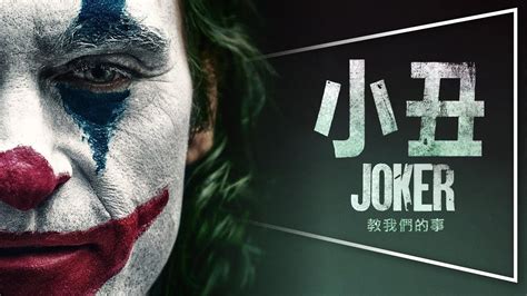 小丑完整版本2019(Joker)电影完整版HD. 小丑完整版本2019(Joker)电影完整版HD | by Lonnierichards ...