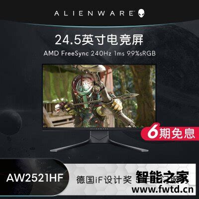 实际情况解读外星人aw2518hf和aw2518h有什么区别？对比哪款性价比更高_智能之家