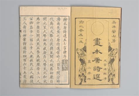 Katsushika Hokusai 葛飾北斎 | Illustrated “Anthology of Tang-Dynasty Poems ...