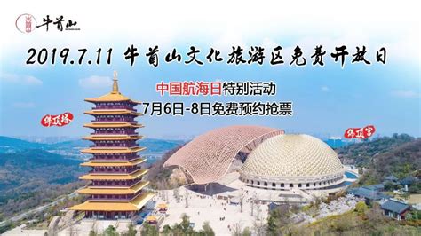 2021年7月11日南京牛首山免费开放日在哪预约门票_旅泊网