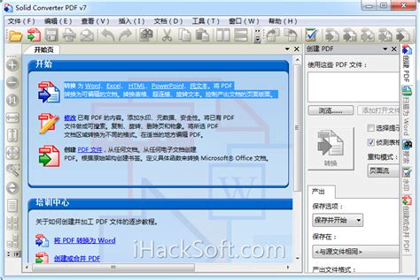 Solid Converter PDF 7.1 中文破解版 – PDF转Word(DOC)最好的工具 - 嗨软