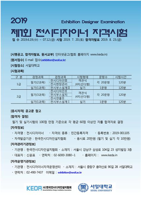 공지사항 - [시험] 2019년도 제1회 전시디자이너 자격검정 시행 공고(1급~2급)