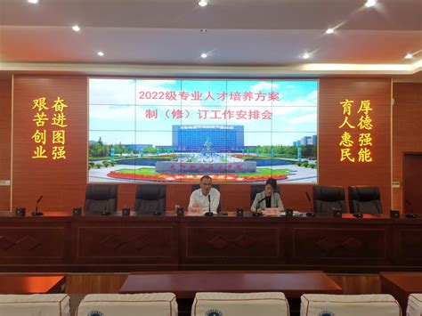 咸阳职院召开2022级专业人才培养方案制（修）订工作安排会-咸阳职业技术学院