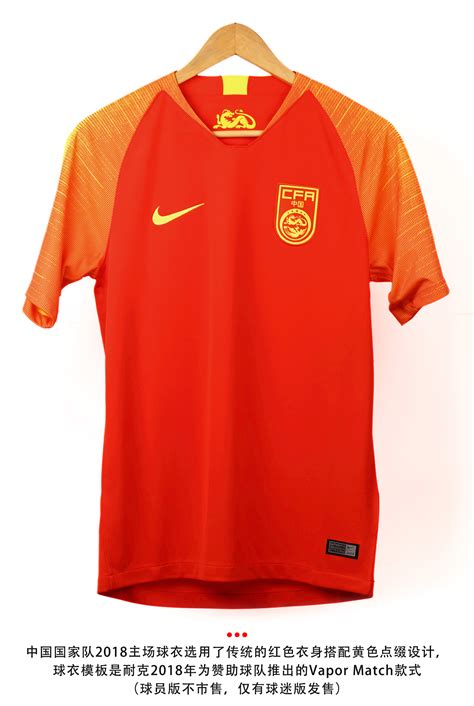 中国之队全新足球系列服装彰显壮志雄心
