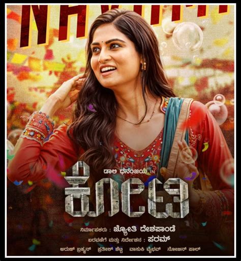 Kotee Heroine: ಕನ್ನಡದ 'ಕೋಟಿ' ವೀರ ಡಾಲಿ ಧನಂಜಯ್ ಹೀರೋಯಿನ್ ಇವರೇ ನೋಡಿ ...