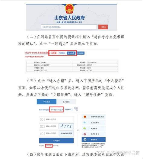 山东省自学考试全流程（报名、毕业申报、助学加分） - 知乎