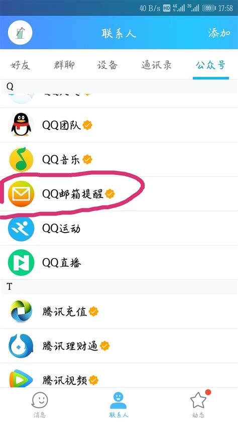 手机QQ邮箱在哪里找 - 知乎