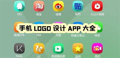手机logo设计app-手机logo设计软件有哪些_当游网