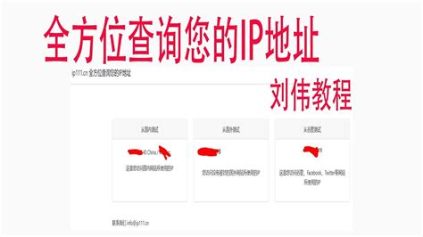 #网站分享#ip111 全方位查询您的IP地址,如何查询自己的IP地址?