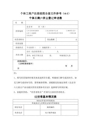 深圳个体户注册_个体户注册流程及费用_个体户注册代办_护航财税
