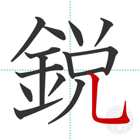 「蠑」の書き順(画数)｜正しい漢字の書き方【かくなび】