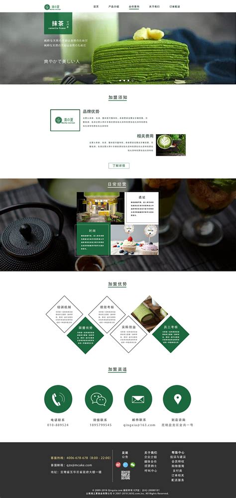 抹茶甜品--清夏小屋 网页设计|网页|企业官网|萌翻了 - 原创作品 - 站酷 (ZCOOL)