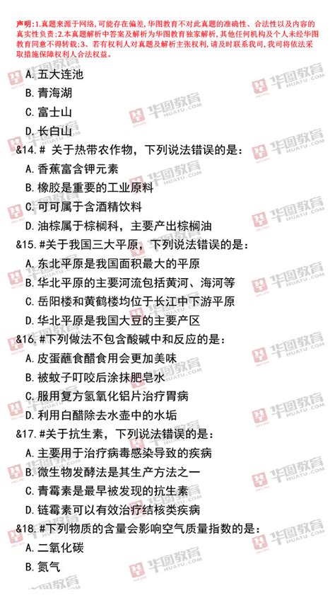 2019全国事业单位联考《职测A》试题答案及解析(网友回忆版)_事业单位招聘考试_华图教育