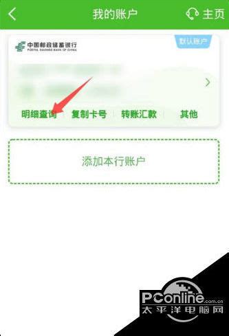 邮政储蓄手机银行查看账户交易明细教程_腾讯新闻
