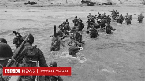 Высадка союзников в Нормандии: 10 малоизвестных фактов - BBC News ...