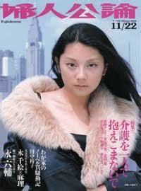 2002年11月22日号 - 婦人公論.jp