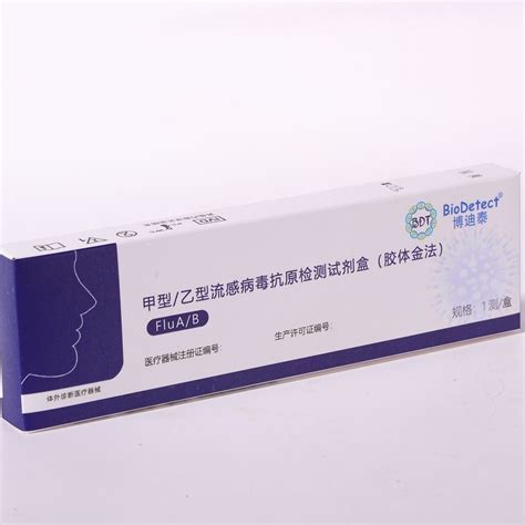 ((Positive) Influenza A and B influenza test kit, influenza A and B ...