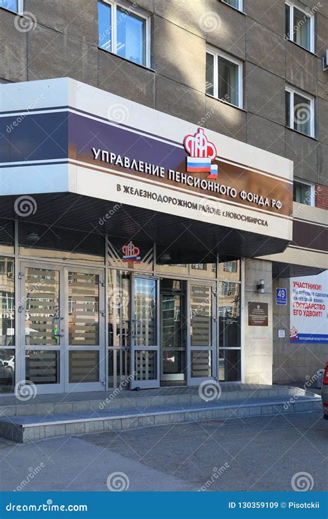 Entrance To the Pension Fund of Russia in Novosibirsk Editorial Stock ...