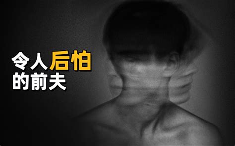 老公被鬼上身了！令人后怕的前夫｜真实灵异经历对话#93-怡楽播客-怡楽播客-哔哩哔哩视频