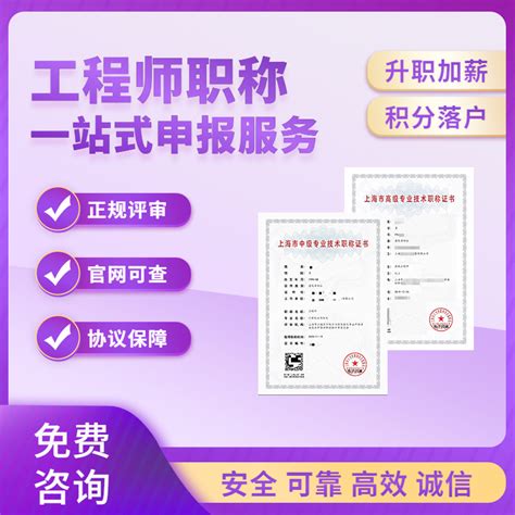 上海市职称申报咨讯中高级职称评审评定初级助理工程师职称证书-淘宝网