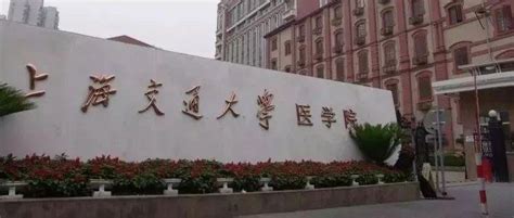 国内考博 | 上海交通大学医学院2022博士生“致远荣誉计划”招生 - 知乎