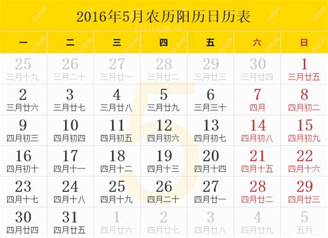 2016年全年日历表 2016年日历带农历表(图) - 日历网