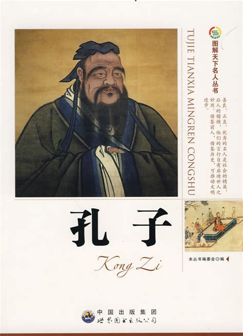 中国春秋时期伟大的教育家、思想家，儒家学派创始人是谁？ 历史