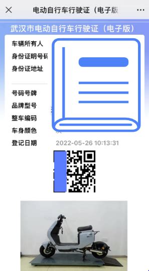 武汉电动自行车电子行驶证怎么办理-武汉申领电动自行车“电子行驶证”流程-k4手机站