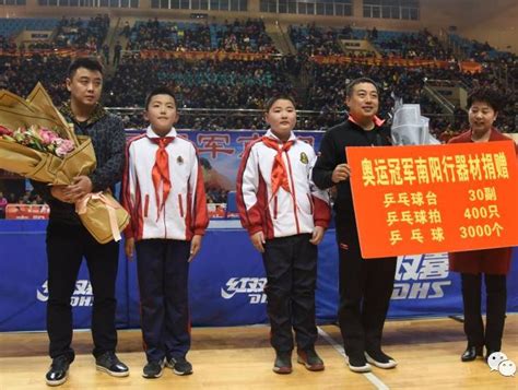 奥运冠军刘国梁、马琳、王皓南阳行活动圆满举办