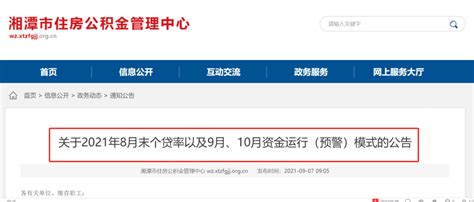 重磅！湘潭10月起开放异地公积金贷款及“商转公”贷款_腾讯新闻