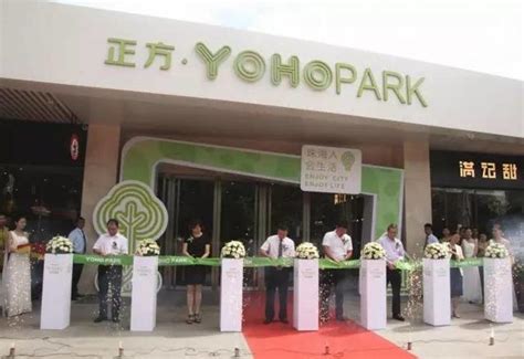 珠海首个集休闲、娱乐、文化、体育为一体的艺展式邻里中心正方YOHO PARK开业