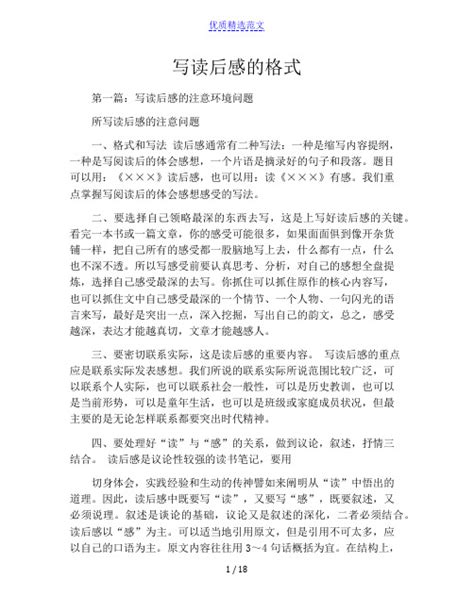 读后感作文怎么写五年级读后感写作方法指导和示范-Word模板下载_编号qawobgnv_熊猫办公