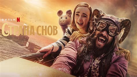 Álomország online teljes film magyarul! filminvazio.hu