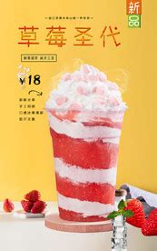 草莓圣代蛋糕海报矢量图__海报设计_广告设计_矢量图库_昵图网nipic.com