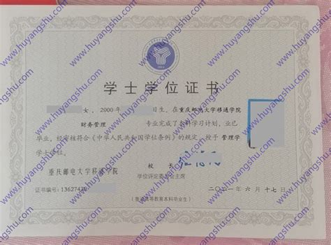 重庆邮电大学毕业证学位证书和重庆邮电大学往届大学学士学位证书。_毕业证样本网