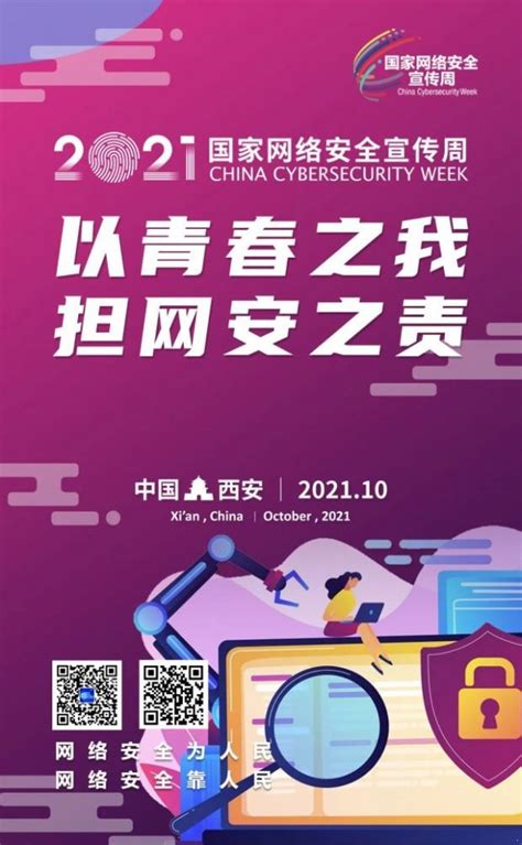 2021年国家网络安全宣传周主题海报正式发布_吉安新闻网
