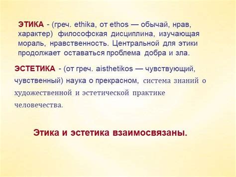 Чем отличается этика от эстетики
