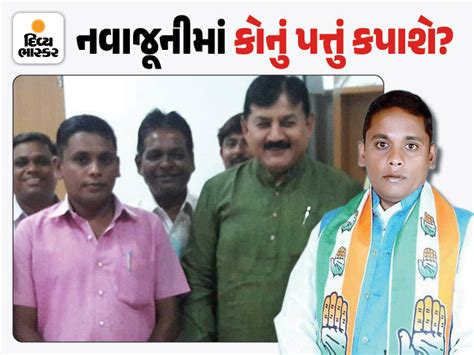Gujarat Devgadh Baria Politics: Bachu Khabad's Rival Bharat Vakhala To ...