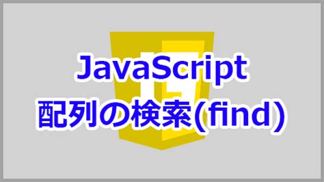 JavaScript Find Function 的图像结果