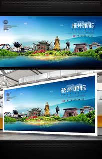 梧州旅游城市文化宣传海报_红动网