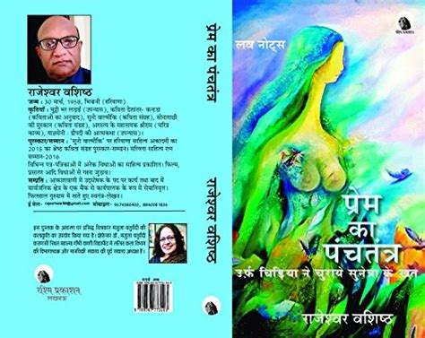Buy Prem ka panchtantra Book Online at Low Prices in India | Prem ka ...