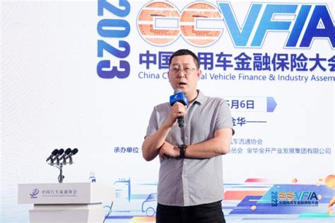 2023中国商用车金融保险大会于5月6日在金华盛大召开！ 第一商用车网 cvworld.cn
