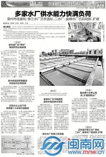 “五水共治”聚焦漳州生态建设