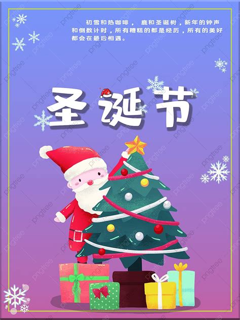 First Snow Christmas Day Poster Template Download on Pngtree