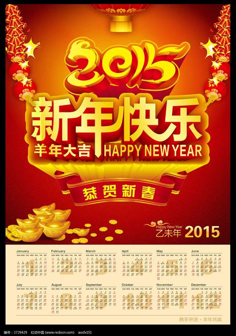 2015羊年新年挂历图片下载_红动中国