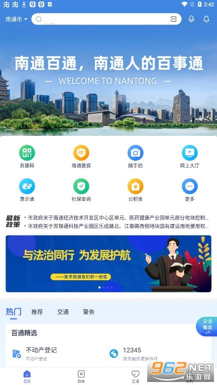 南通百通官方版下载-南通百通app免费下载v5.0.4 最新版-乐游网软件下载