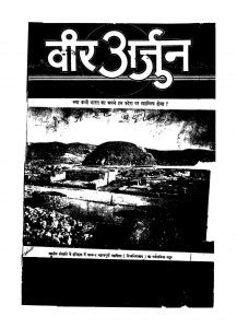 वीर अर्जुन | Hindi Book | Viir Arjun - ePustakalay