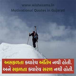 Motivational Quotes in Gujarati: Unlock Your Potential with These ...